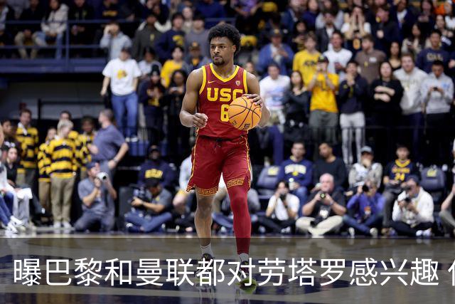 曝巴黎和曼联都对劳塔罗感兴趣 但他现在只想留国米